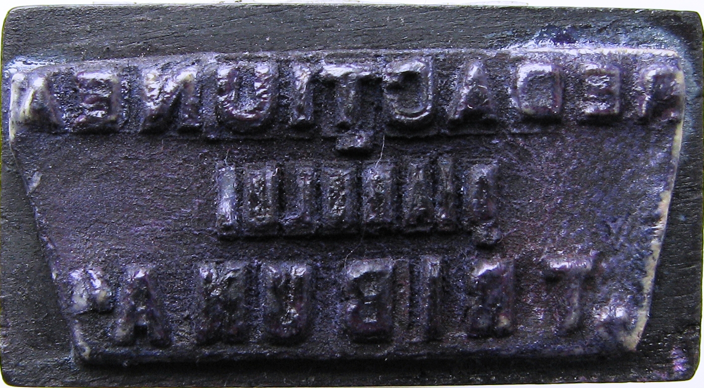 Rubber stamp